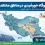 احداث نیروگاه خورشیدی در مناطق مختلف ایران؛ کدام مناطق مناسب‌تر هستند؟