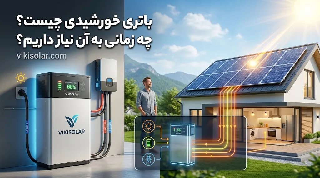 مزایای استفاده از باتری خورشیدی